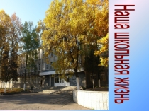 Классный час на тему: