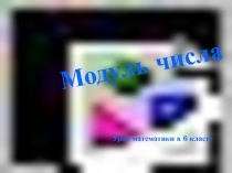 Презентация по математике на тему