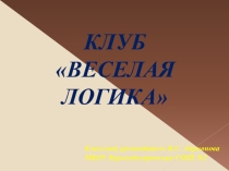 Разработка для внеклассного мероприятия