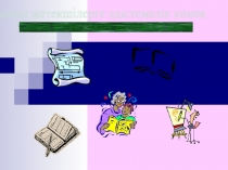 Сынып жетекшілерге әдістемелік көмек презентация