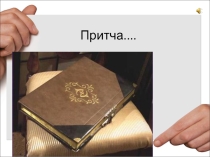 : О взгляде на работу