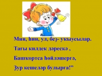 Презентация к открытому уроку по родному языку