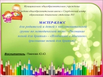 Презентация рисование на пене