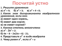 Презентация по алгебре на тему: Целое уравнение и его корни