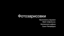 Презентация Фотозарисовки Архыз Кавказ