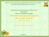 Презентация на Областной фестиваль Книги открывают сердца