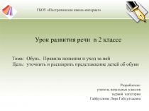 Презентация по ОКМ на тему Обувь
