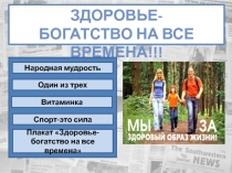 Познавательная игра Здоровье богатство на все времена