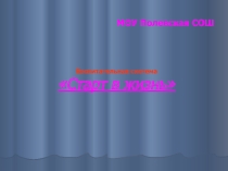 Презентация по теме Воспитательная система школы