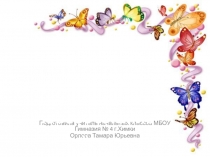 Презентация по русскому языку на тему Словосочетание (3 класс)