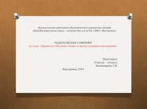 Презентация по логопедии Трудности обучения чтению и письму младших школьников.