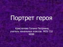 Презентация к мастер-классу Герои нашего времени