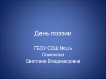 Презентация по внеклассному чтению Поэты осени