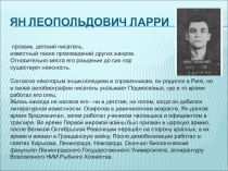 Ян Ларри Необыкновенные приключения Карика и Вали презентация.