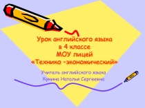 Презентация по английскому языку