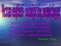 Дамыта оқыту технологиясы арқылы оқушылардың қабілетін, қызығушылығын, ынтасын артыруға мүмкіндік жасау”.
