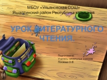 Презентация к сказке Лягушка-путешественница