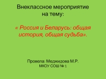 Презентация по чтению Россия и Беларусь  во 2- 3 классах