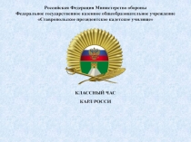 Презентация к классному часу Карл Росси
