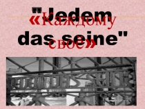 Презентация к 9 мая каждому свое