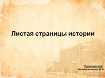 Презентация работы школьного музея