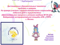 Дистанционные образовательные технологии: проблемы и решения.