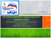 Работа по предупреждению детского дорожно-транспортного травматизма в 6 классе.