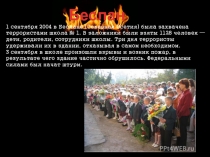 Презентация Беслан 1 класс