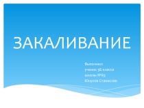 Презентация по физической культуре  Закаливание