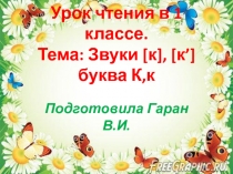 Урок обучения грамоте на тему