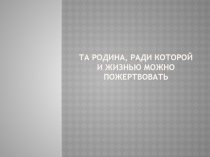 Поэты о Родине. Урок литературы в 7 классе.