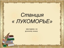Презентация по русскому языку.Викторина