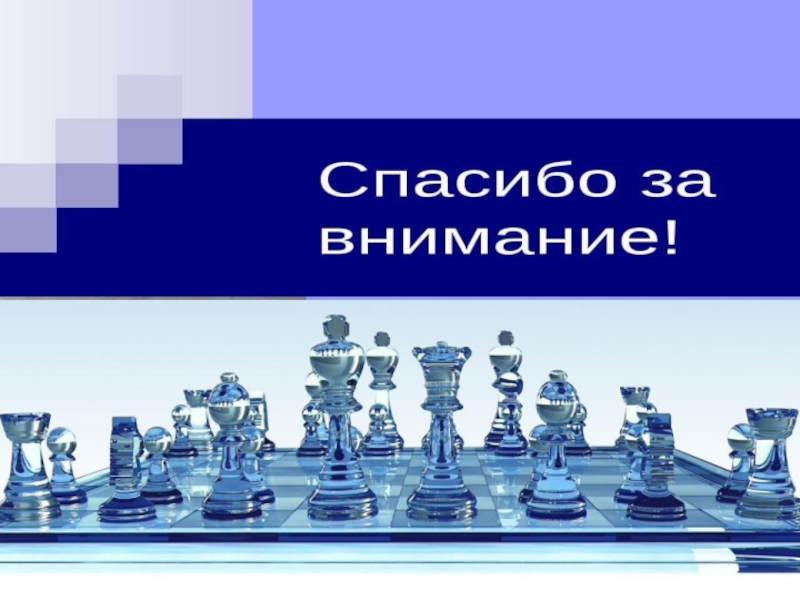 Подходы к развитию детей и организации социально- образовательной среды через работу шахматного кружка Белая ладья