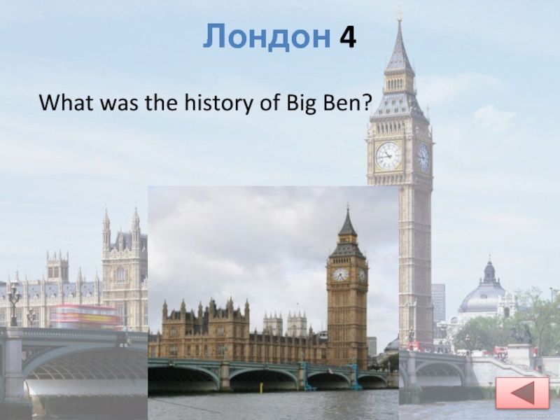 Презентация по английскому языку на тему Визитная карточка Великобритании Лондон 4What was the history of Big Ben? Лондон 4What was the history of Big Ben?