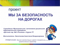 Презентация для педагогов на тему БЕЗОПАСНОСТЬ ДОРОЖНОГО ДВИЖЕНИЯ