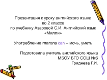 Употребление глагола can