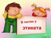 Презентация к классному часу