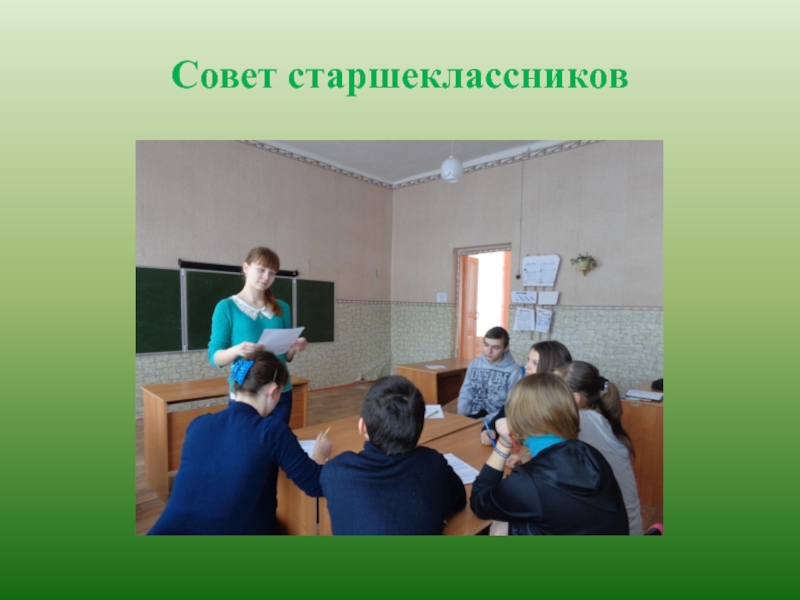 Презентация к проекту Нет забытых деревень Совет старшеклассников Совет старшеклассников