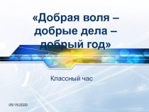 волонтерское движение в России