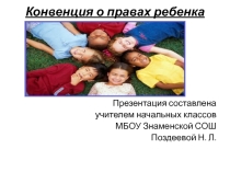 Права ребенка