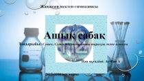 §32 Сутектің химиялық қасиеттері