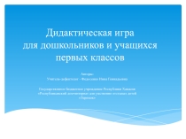 Дидактическая игра Дом дружбы