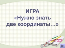 Презентация к открытому уроку Графики