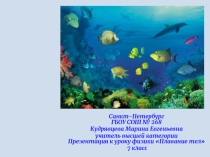 Разработка урока Плавание тел 7 класс