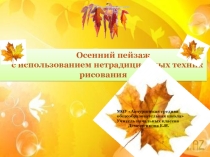 Презентация по изобразительному искусству (2-4 класс)
