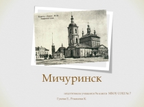 Презентация к внеклассному мероприятию Моя малая родина