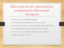 Презентация по краеведению Екатерина Дубро