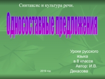 Презентация по русскому языку, 8 класс