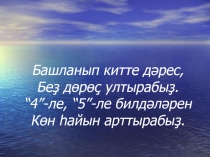 Презентация по башкирскому языку на тему Акмулла