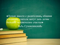 Презентация социально- педагогического проекта Неразлучные друзья